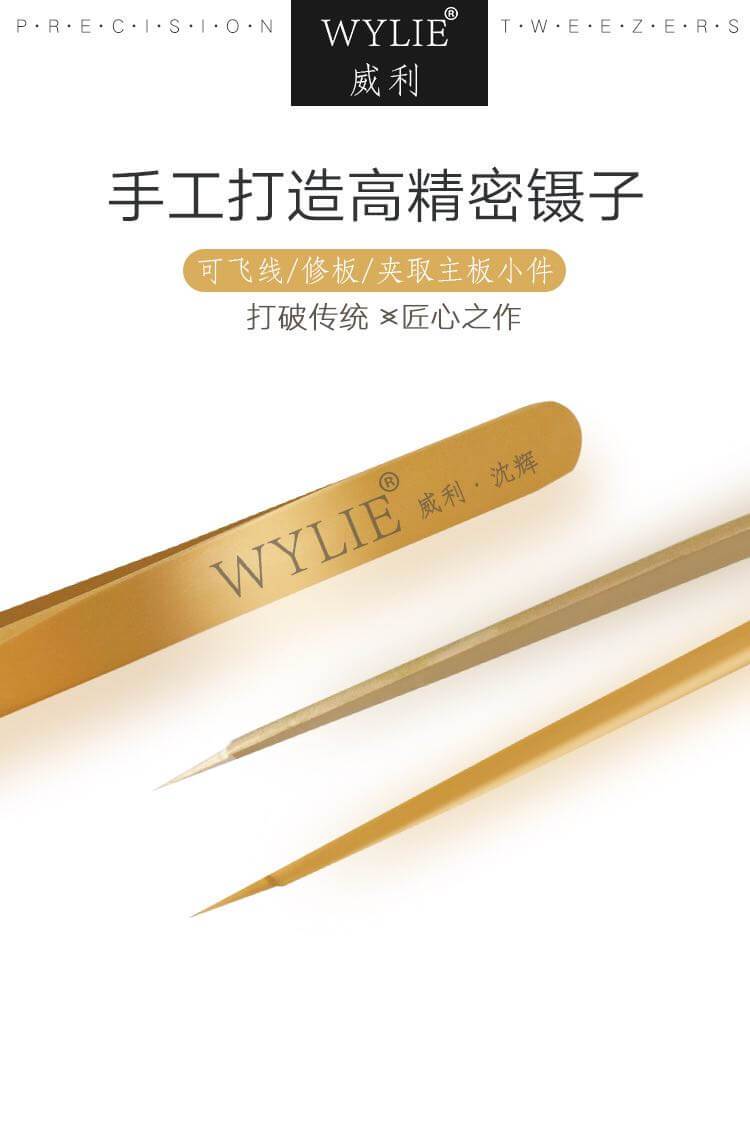WYLIE pure hand tweezers, high-precision flying wire, clamp the small tweezers on the motherboard - ORIWHIZ