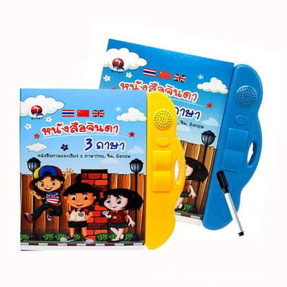Jouets éducatifs pour enfants : Livres audio électriques multilingues (thaï, anglais, chinois) pour l'apprentissage précoce